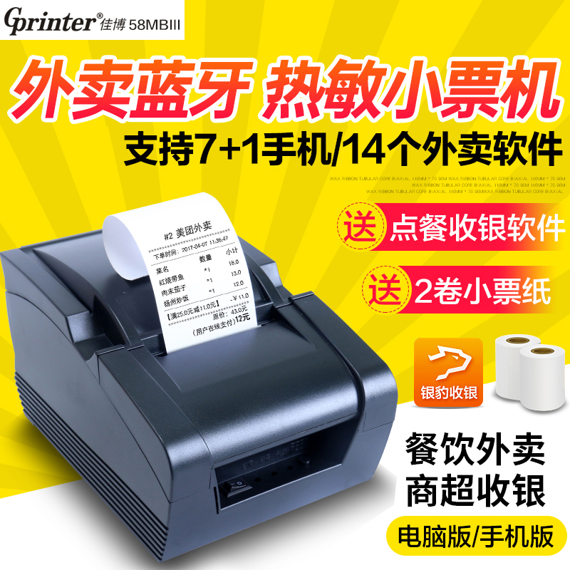 外卖餐饮58宽蓝牙热敏票据打印机
