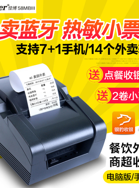 佳博GP-58MBiii外卖打印机饿了么外卖单小票机美团自动接单小型超市奶茶餐饮酒店充值票据无线蓝牙热敏纸