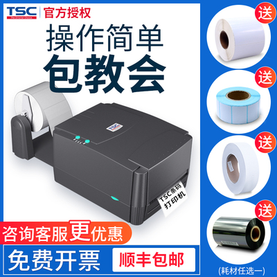 TSC TTP-244 Pro条码打印机