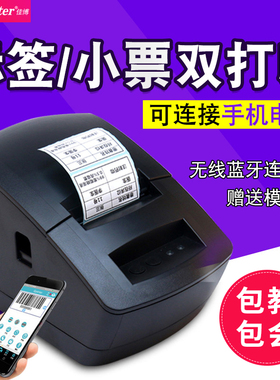 佳博GP2120TU热敏标签打印机 条码不干胶标签纸服装吊牌贴纸奶茶产品标识贴纸蓝牙票据打印机