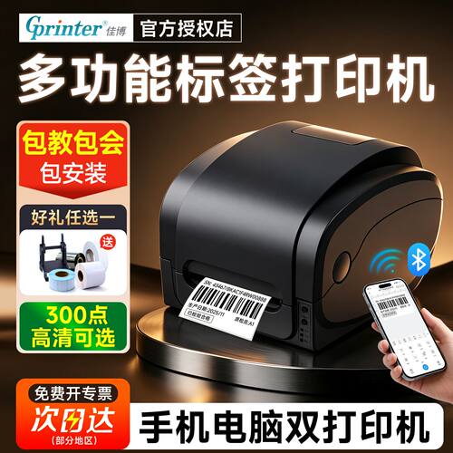 操作简单好用佳博碳带标签打印机
