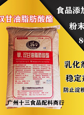 食品级银谷单双甘油脂肪酸酯单甘酯乳化剂单干酯80目粉末