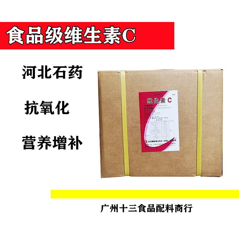 食品级维生素c抗坏血酸vc粉营养增补剂护色抗氧化河北石药包邮图片
