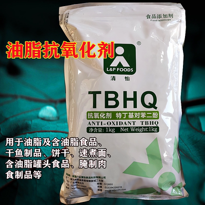 食品级特丁基对苯二酚TBHQ油脂油性食品抗氧化油溶性添加剂包邮