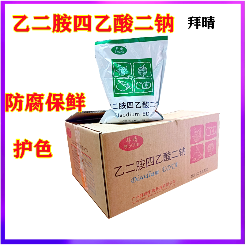 拜晴乙二胺四乙酸二钠防腐剂包邮