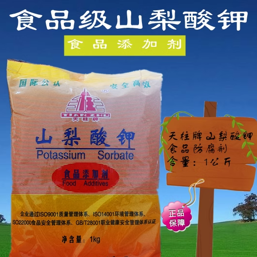 食品级山梨酸钾防腐剂 饮料果汁面制品食品专用防霉剂抗氧化 包邮,粮油调味/速食/干货/烘焙,特色/复合食品添加剂,淘宝优惠券,粉丝福利购,淘宝优惠卷