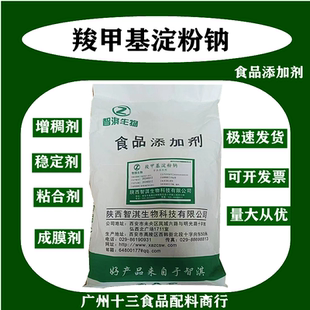食品级羧甲基淀粉钠食用增稠剂分散剂稳定剂成膜剂保水剂博包邮