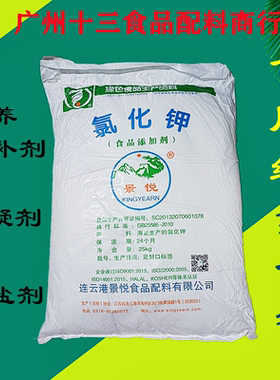 景悦氯化钾营养增补剂卡拉胶凝剂代盐剂养殖食品补钾正品包邮