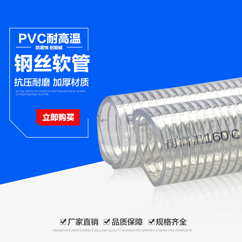 食品级pvc耐高温160度耐热腐蚀酸碱PVC增强塑料透明螺旋钢丝软管
