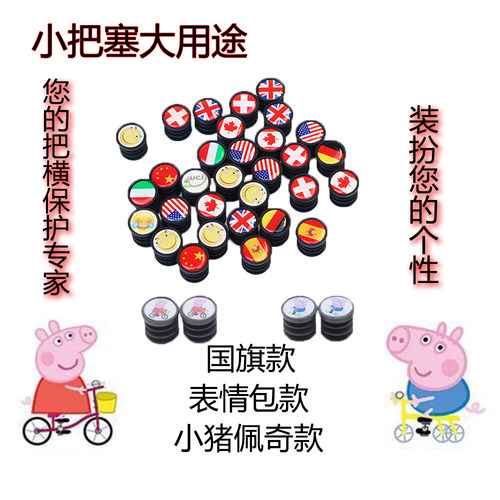 AVANTS把塞公路车山地把堵滑稽国旗ESI把套把横保护套塞小轮车通
