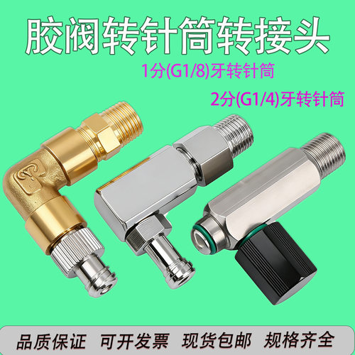 胶阀转接头进胶接头针筒分装头