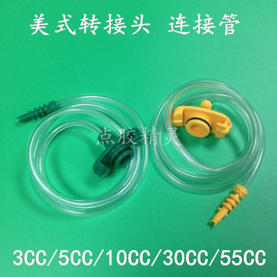 黄色美式转接头/绿色适配器/连接器/塑料点胶接头30cc55cc10cc5cc