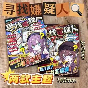 寻找嫌疑人益智立体安静书手工DIY免裁剪推理游戏儿童贴纸玩具
