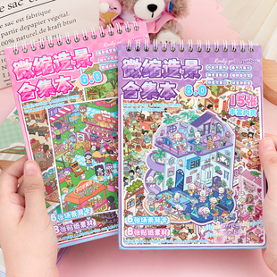 微缩场景合集本6.0造景贴纸女孩合集儿童玩具小屋立体diy解压贴画