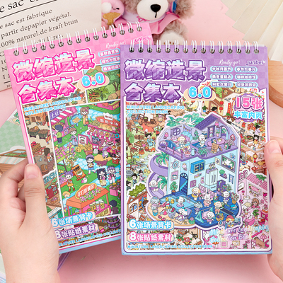 微缩场景合集本6.0造景贴纸女孩合集儿童玩具小屋立体diy解压贴画