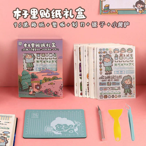 96张木子里手帐和纸贴纸套装刻刀手账工具素材手机贴画大礼包全套 - 封面