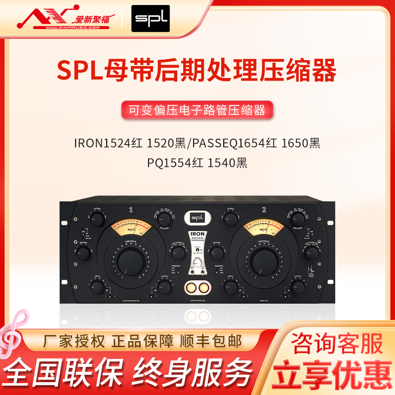 SPL母带后期处理压缩器PQ