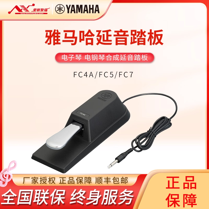 雅马哈延音踏板Yamaha