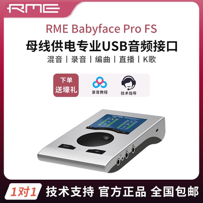 RMEBabyface娃娃脸声卡RME声卡