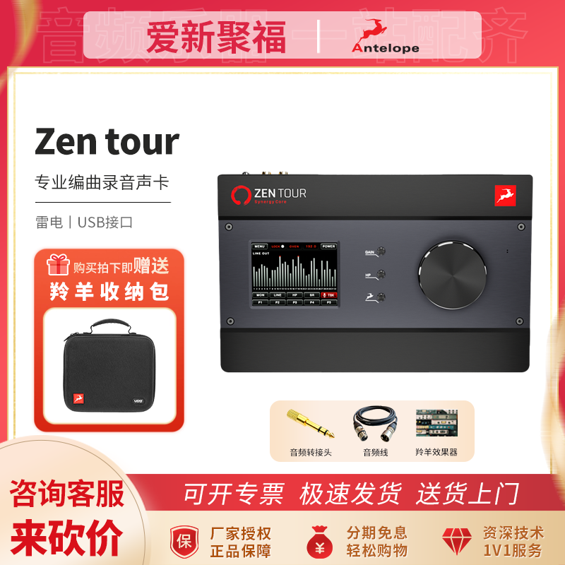 Antelope羚羊ZenTour声卡编曲