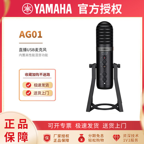 雅马哈（YAMAHA）AG01直播USB电容麦克风内置声卡电脑手机K歌话筒