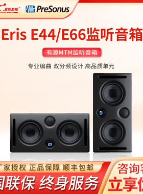 普瑞声纳Presonus E44 E66 专业有源监听音箱MTM棚家用HIFI音响