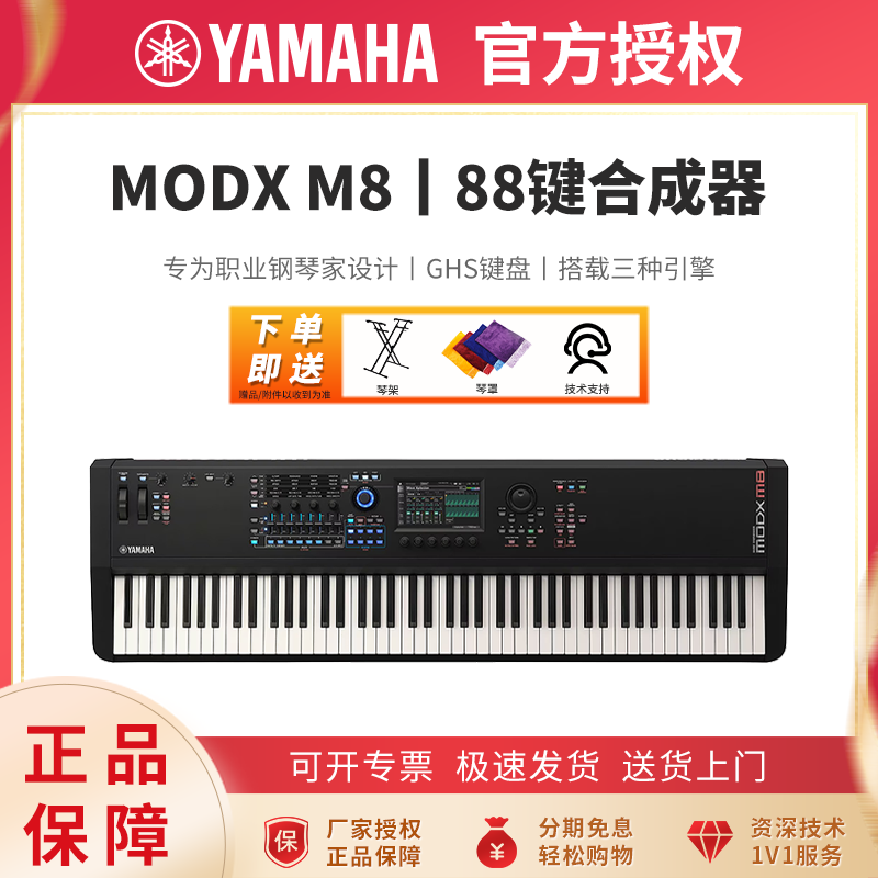 雅马哈专业合成器MX61/88/MODX M6/M7/M8制作88键全配重舞台键盘 - 实物图