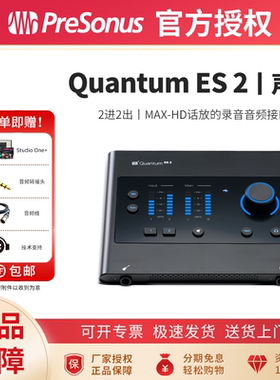 Presonus普瑞声纳Quantum ES2/4HD2/8声卡专业直播录音官方正品