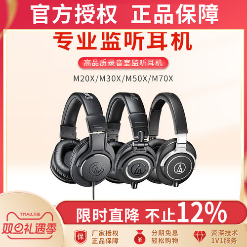 铁三角监听耳机声卡乐器用头戴式