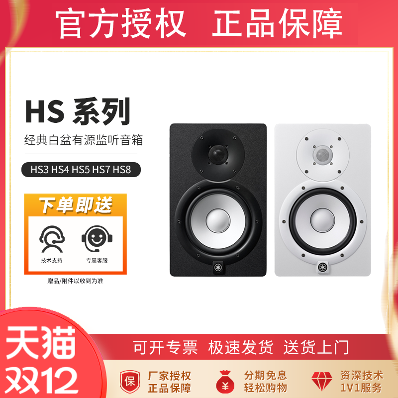 YAMAHA雅马哈音箱HS3 HS4 HS5 HS7HS8工作室专业监听音箱白盆音响