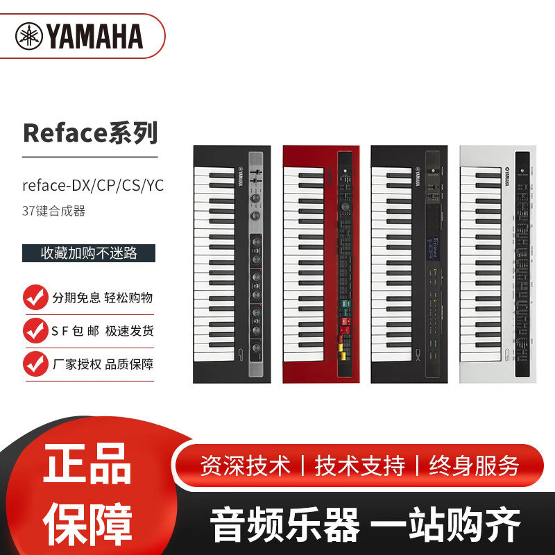 YAMAHA雅马哈便携合成器REFACE-DX/CP/CS/YC系列37键带功放合成器