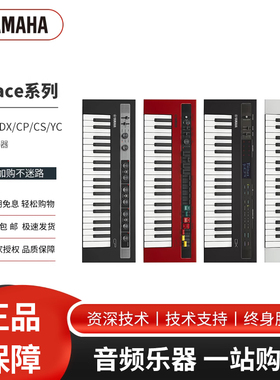 YAMAHA雅马哈便携合成器REFACE-DX/CP/CS/YC系列37键带功放合成器