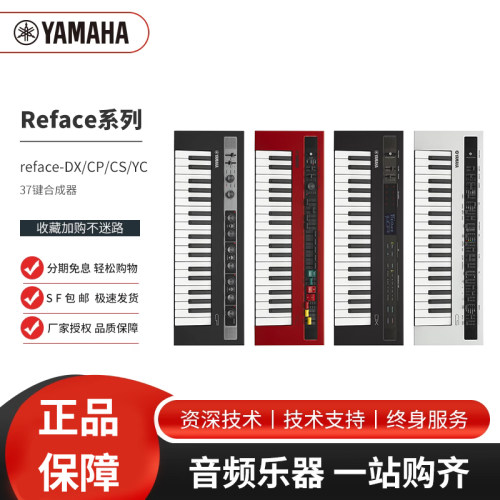 Yamaha雅马哈便携合成器