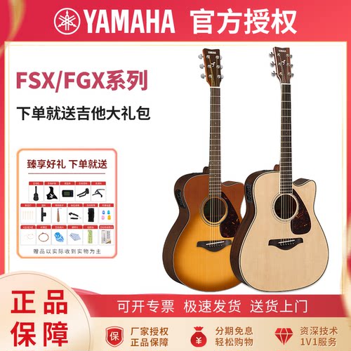 雅马哈FGX830单板民谣初学者