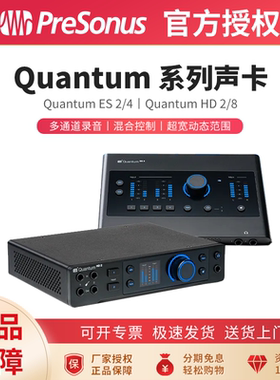 Presonus普瑞声纳Quantum ES2/4HD2/8声卡专业直播录音官方正品