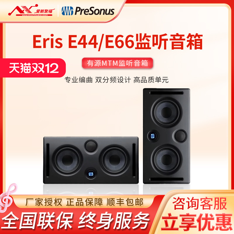 普瑞声纳专业监听有源音箱录音棚