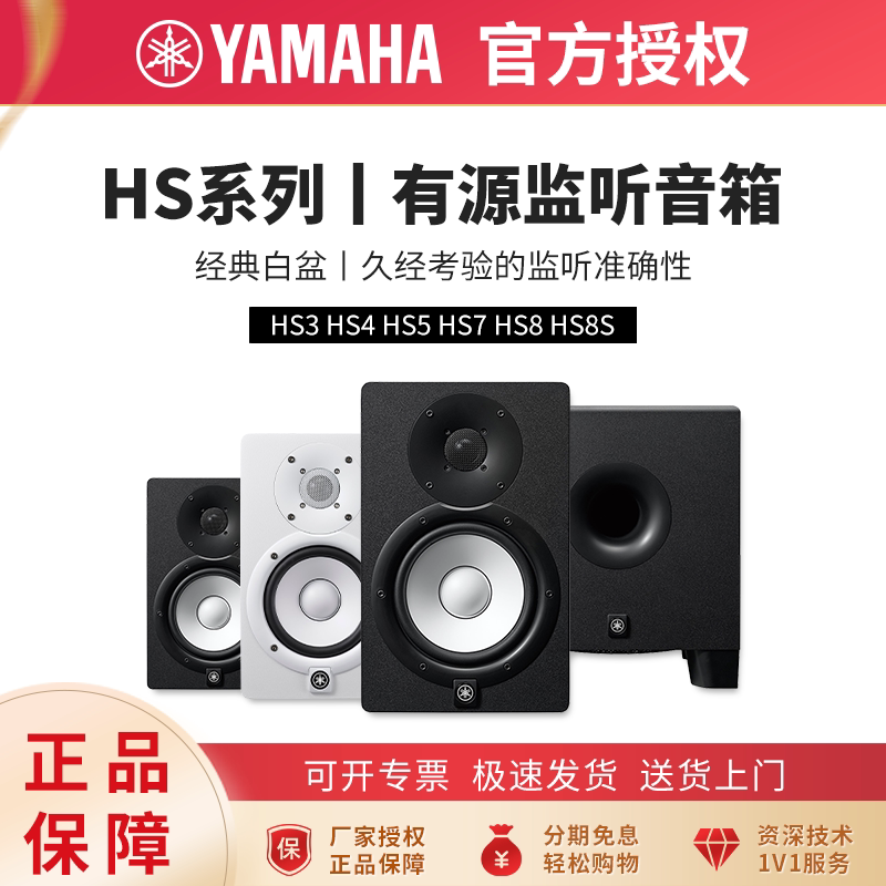 YAMAHA雅马哈音箱HS3 HS4 HS5 HS7HS8工作室专业监听音箱白盆音响