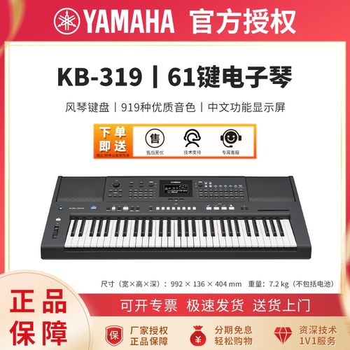 雅马哈专业考级KB319309电子琴