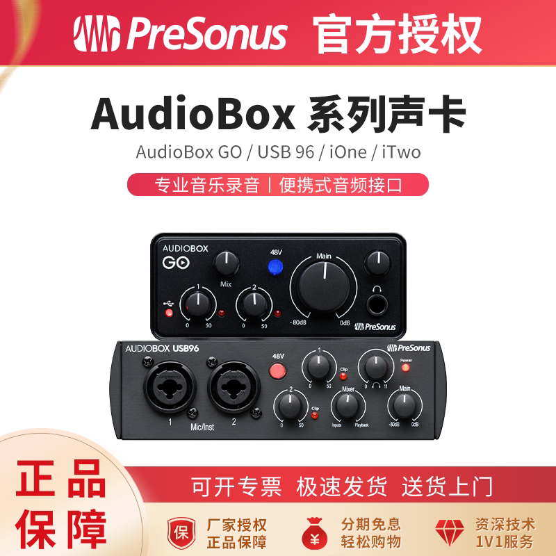 PreSonus普瑞声纳AudioBox GO/USB96/ione/itwo专业录音编曲声卡