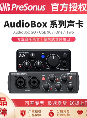 PreSonus普瑞声纳AudioBox GO/USB96/ione/itwo专业录音编曲声卡