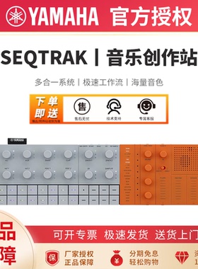 YAMAHA雅马哈电子合成器SEQTRAK便携音乐工作站鼓机编曲制作充电