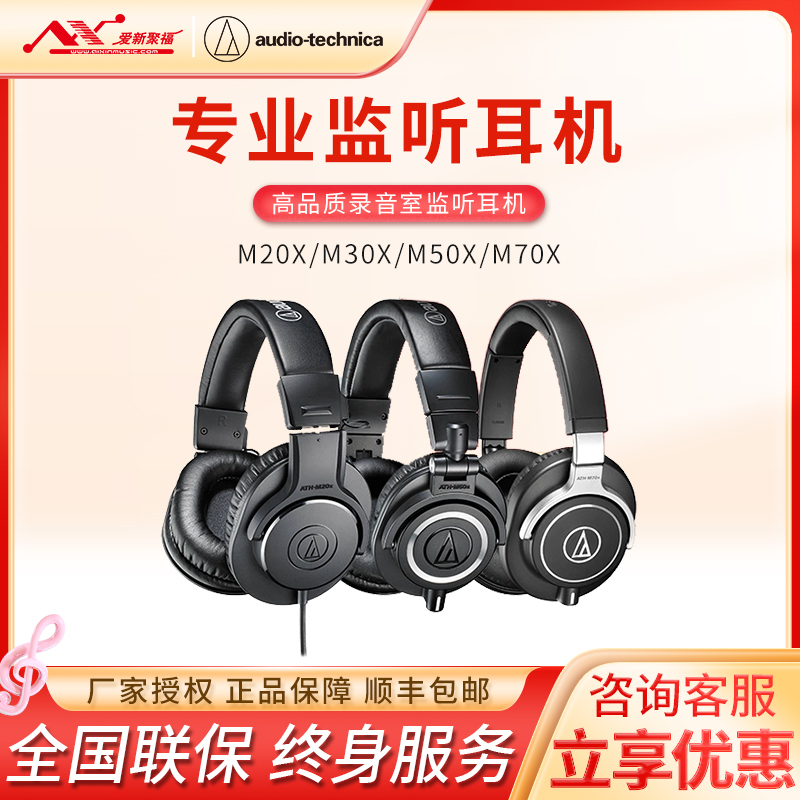 铁三角监听耳机声卡乐器用头戴式