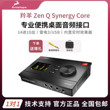 羚羊Antelope Zen Q Synergy Core 14进10出USB雷电3接口监听编曲
