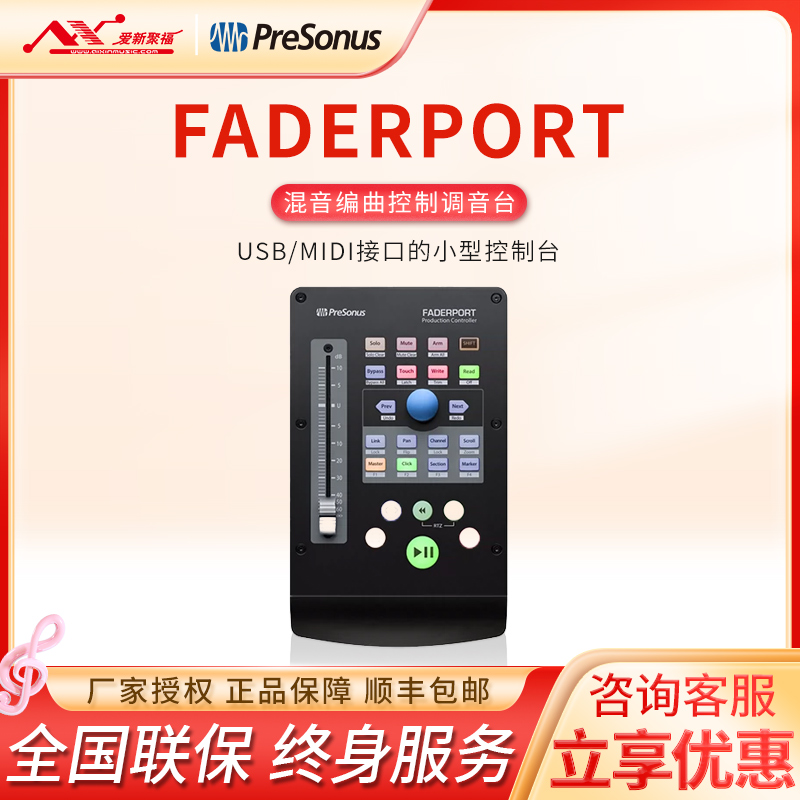 faderportPRESONUSmidi控制器