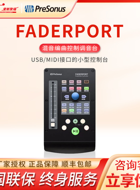 Presonus FaderPort USB midi控制器 电动推子直播编曲录音棚