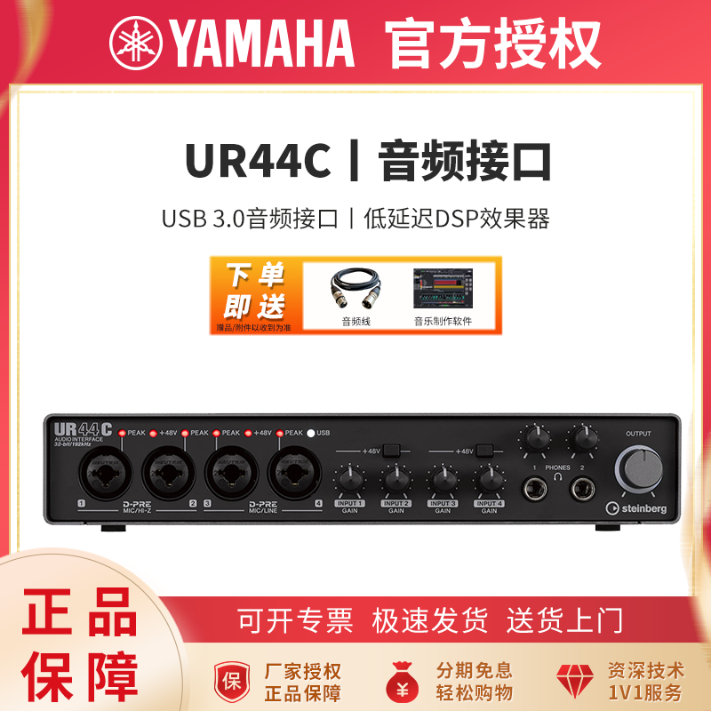 yamaha雅马哈ur44c专业直播音频