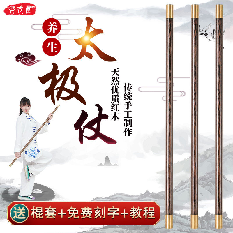 鸡翅木实木棍武术棍太极养生杖鞭杆健身长棍少林齐眉棍防身短棍子