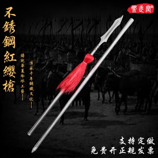 不锈钢红缨枪武术大枪长矛杨家枪霸王枪赵子龙长枪冷兵器未开刃