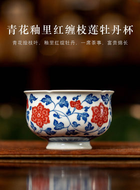 景德镇手绘青花釉里红主人杯