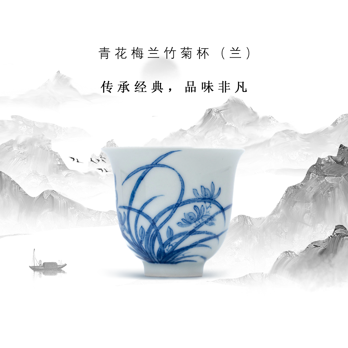 景德镇龙御景窑青花梅兰竹菊兰花杯中式铃铛杯子兰花单杯品茶器具
